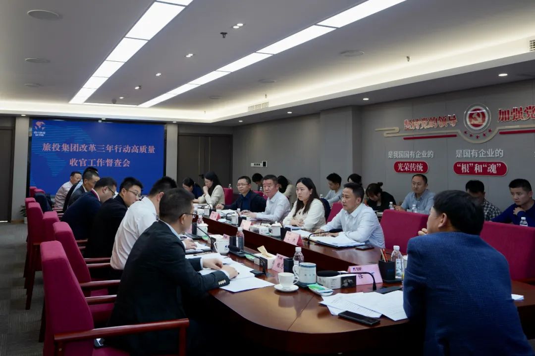 四川省尊龙凯时集团召开改革三年行动高质量收官工作督查会 集团党委书记、董事长、改革工作领导小组第一组长任丁出席并讲话