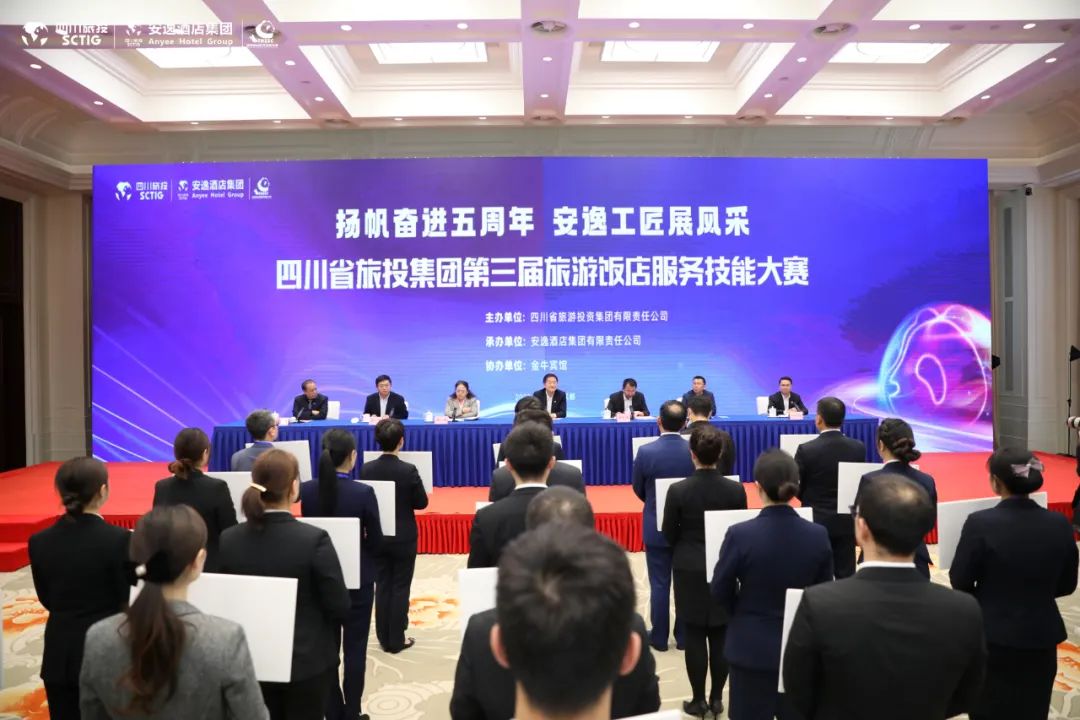 “奋进五周年、展示新风采”四川省尊龙凯时集团第三届旅游饭店服务技能大赛圆满举办