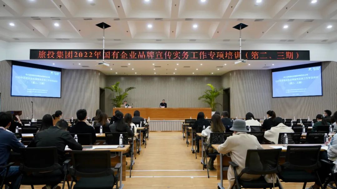 四川省尊龙凯时集团组织开展“2022年国有企业品牌宣传实务工作”专项培训（第二、三期）