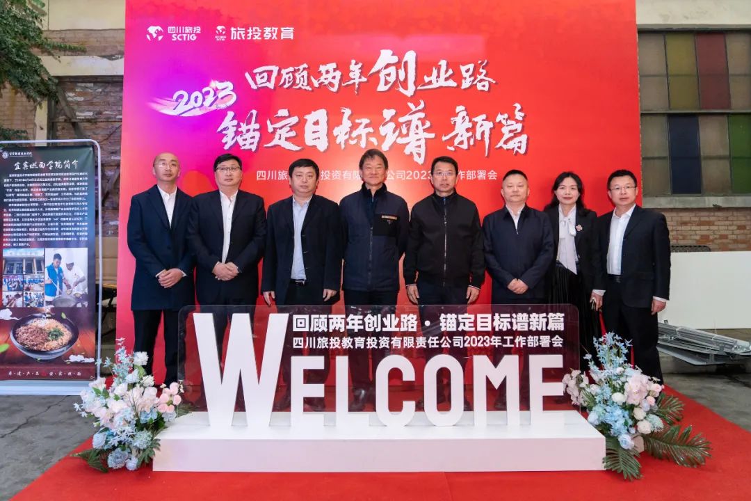 尊龙凯时集团党委书记、董事长任丁出席尊龙凯时教育公司2023年工作部署会