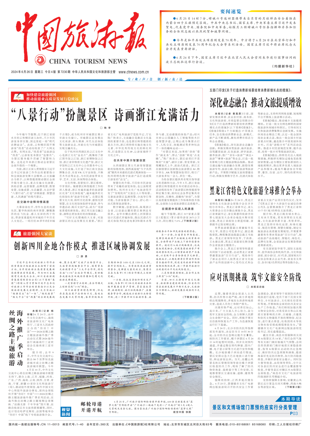 《中国旅游报》头版发表省尊龙凯时集团党委书记、董事长游勇署名文章《创新四川企地合作模式 推进区域协调发展》