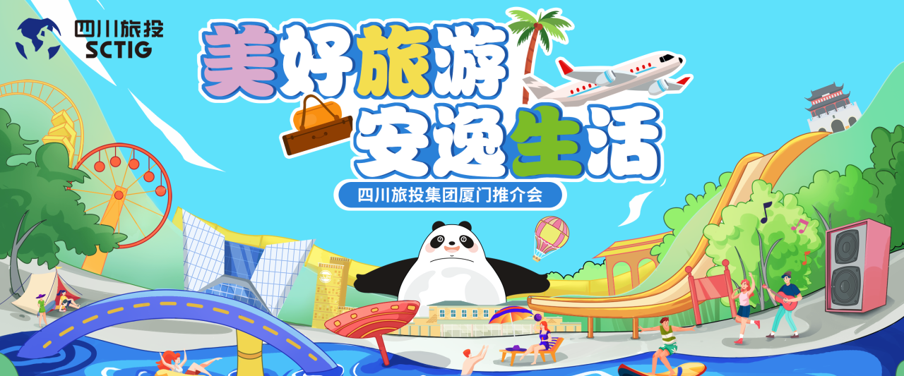 山海相牵，安逸一“厦”！四川尊龙凯时集团暑期文旅产品亮相厦门