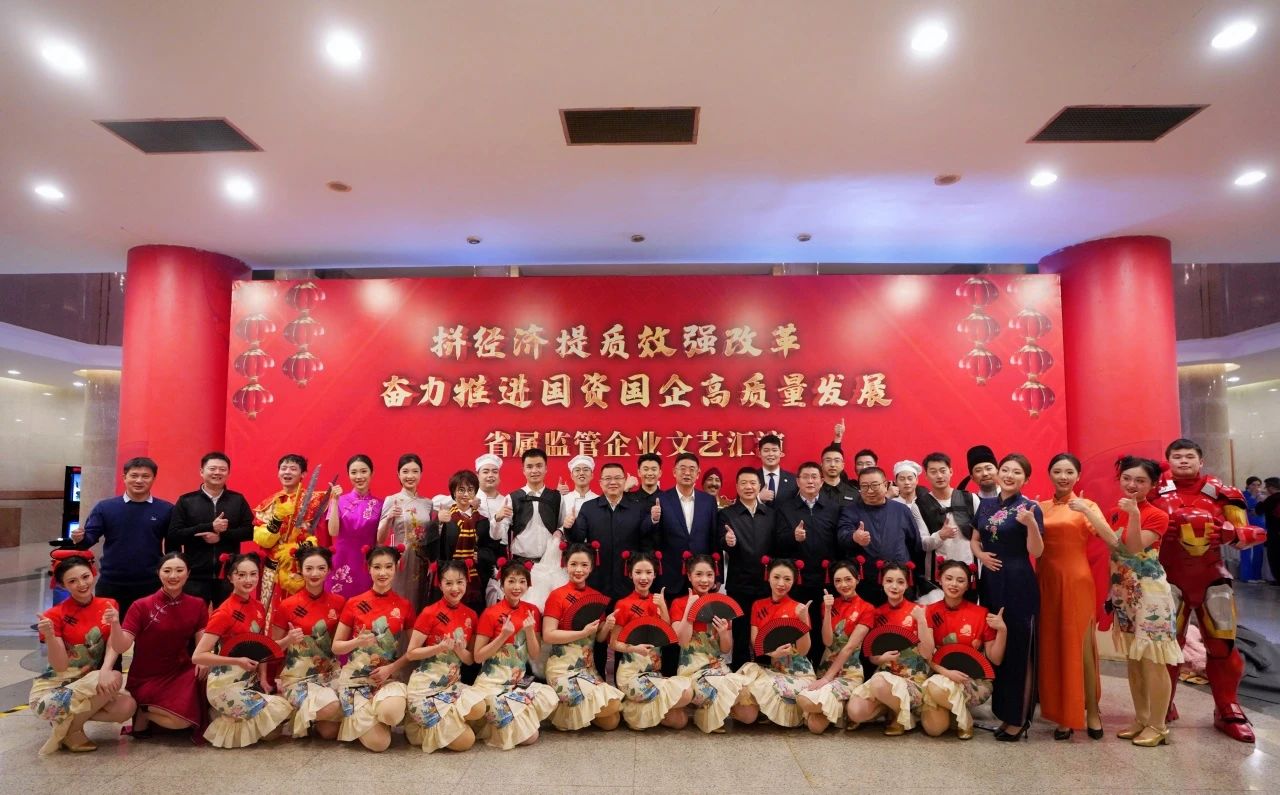 省尊龙凯时集团“艺”展风采，精彩亮相省属监管企业文艺汇演