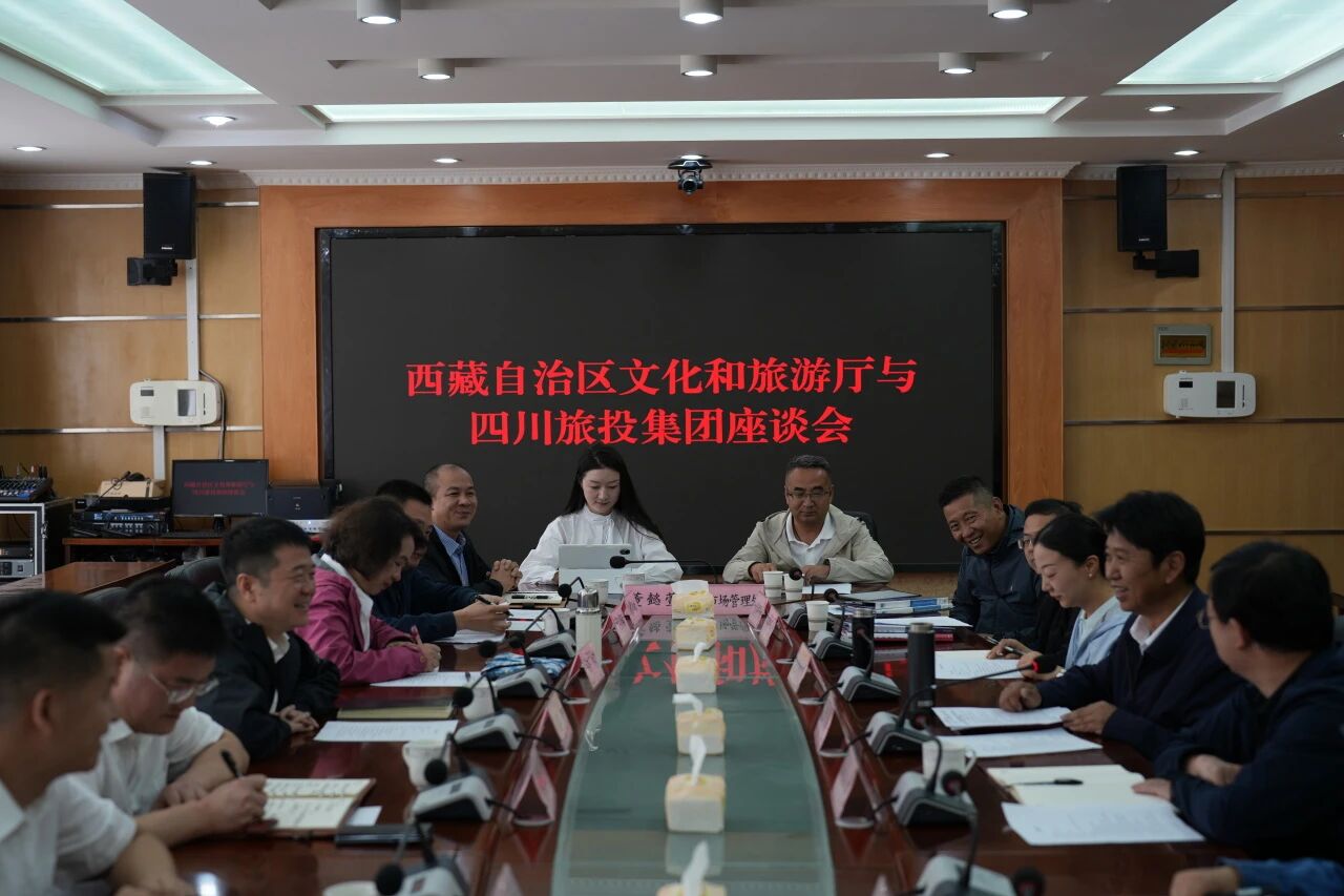 游勇同志带队赴西藏文旅厅、山南市开展合作交流活动