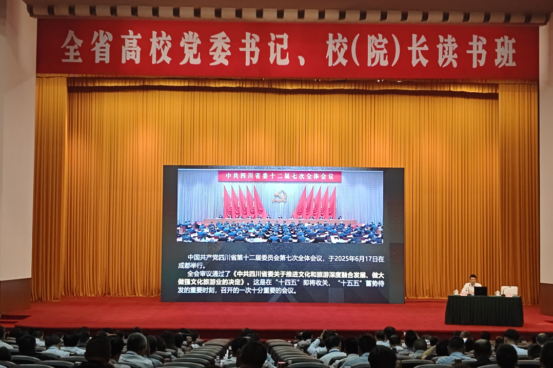 集团党委书记、董事长游勇应邀为全省高校党委书记、校（院）长读书班授课